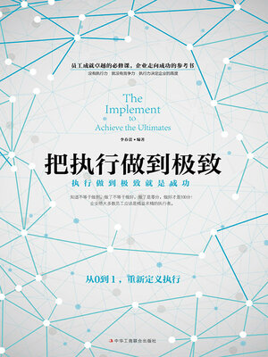 cover image of 把执行做到极致